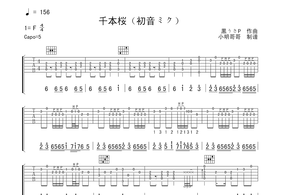 千本樱吉他谱预览图