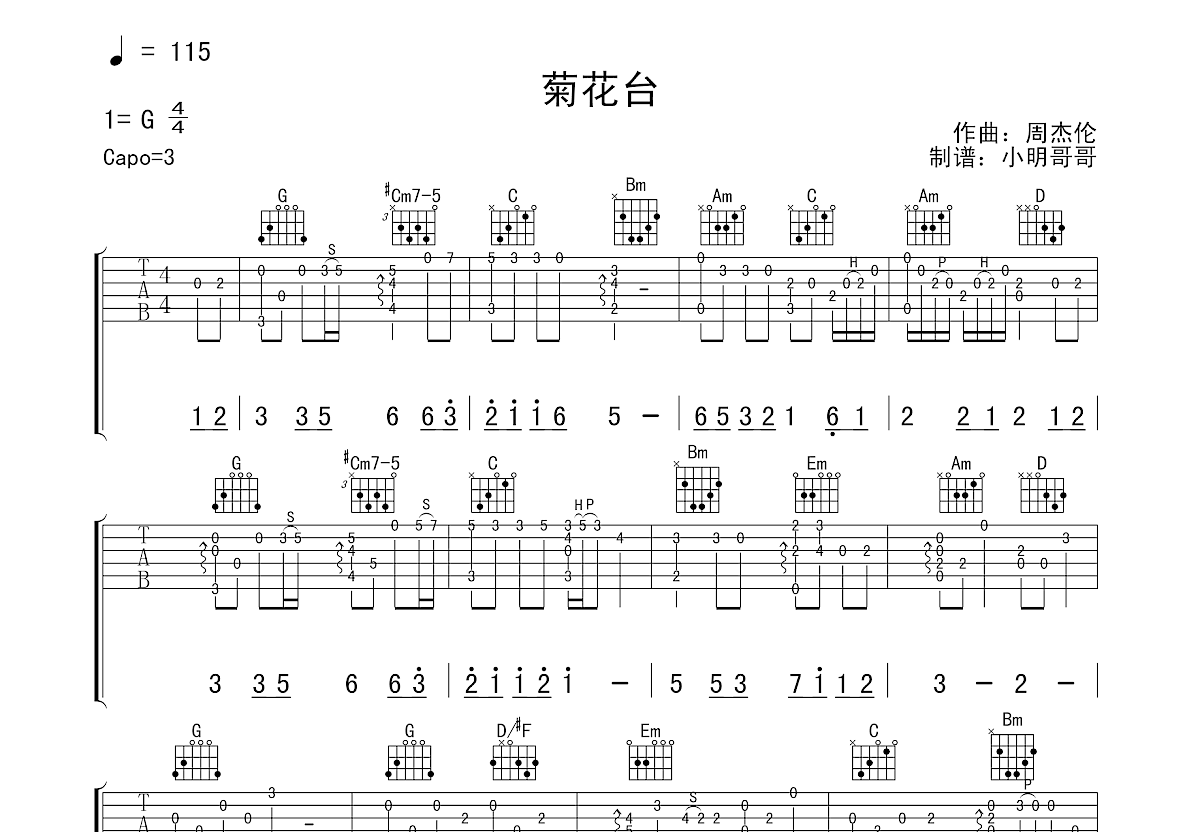 菊花台吉他谱预览图