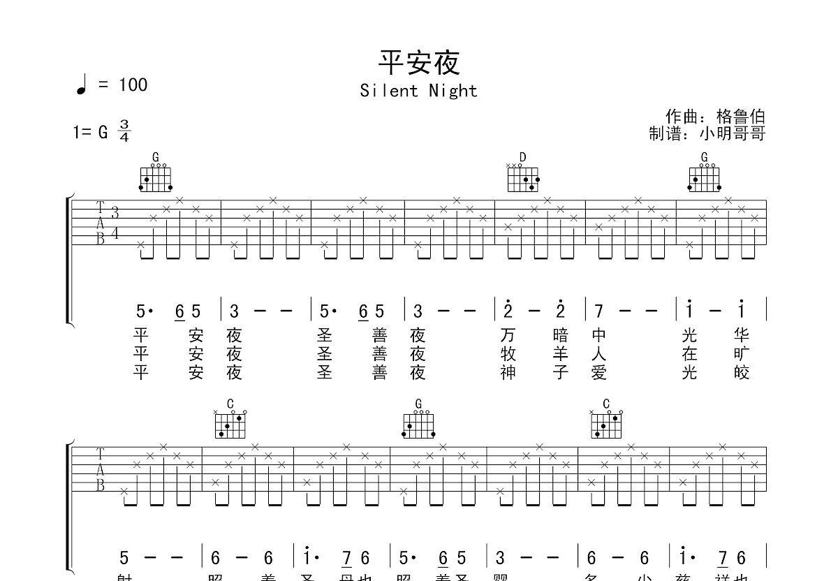 平安夜吉他谱预览图