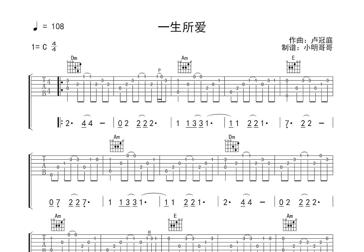 一生所爱吉他谱_卢冠廷_C调指弹