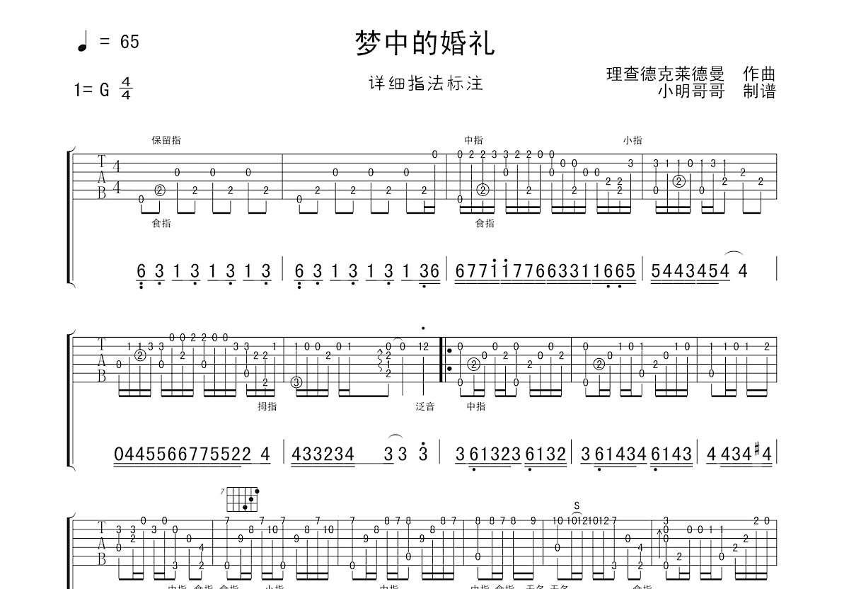 梦中的婚礼吉他谱预览图