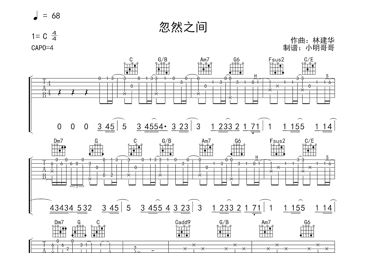 忽然之间吉他谱预览图