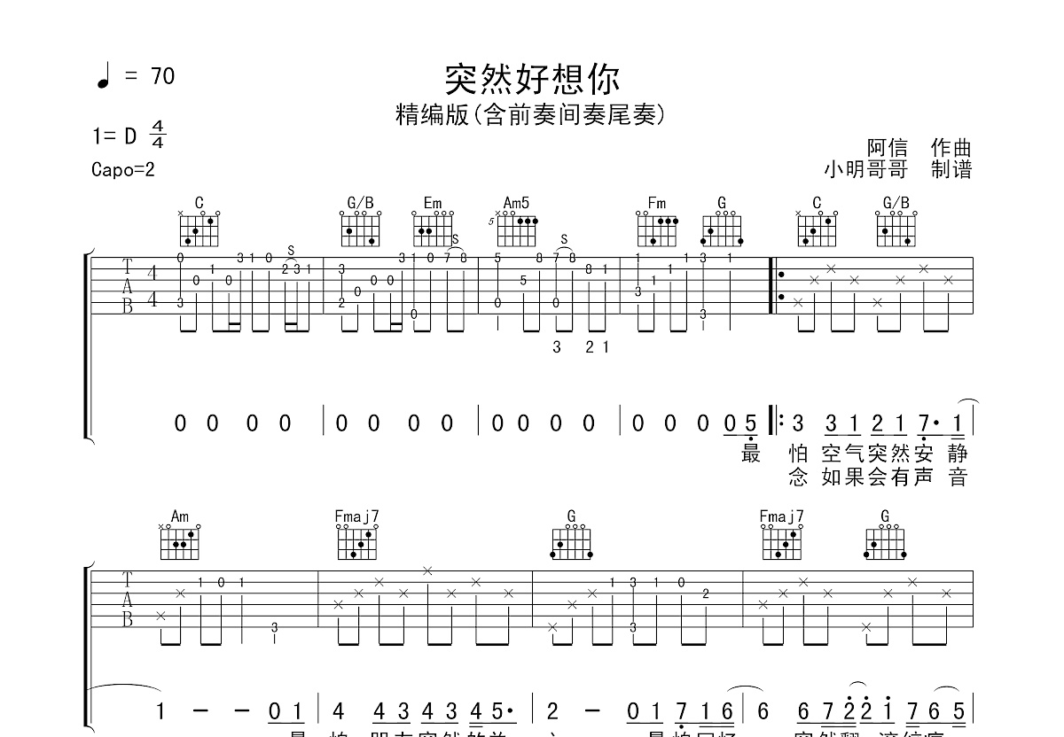 突然好想你吉他谱预览图