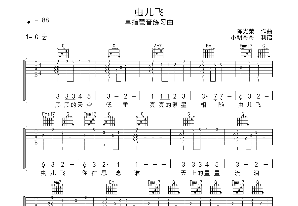 虫儿飞吉他谱预览图