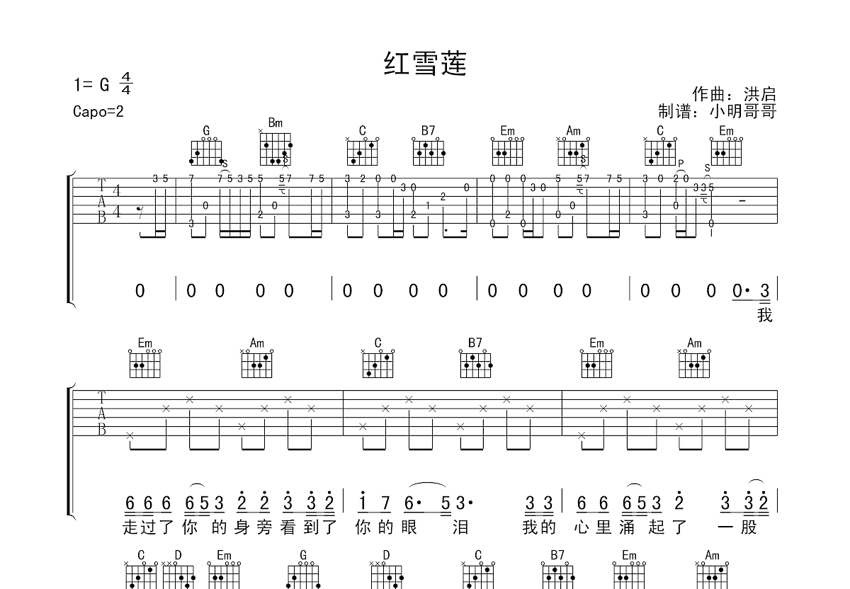 红雪莲吉他谱预览图