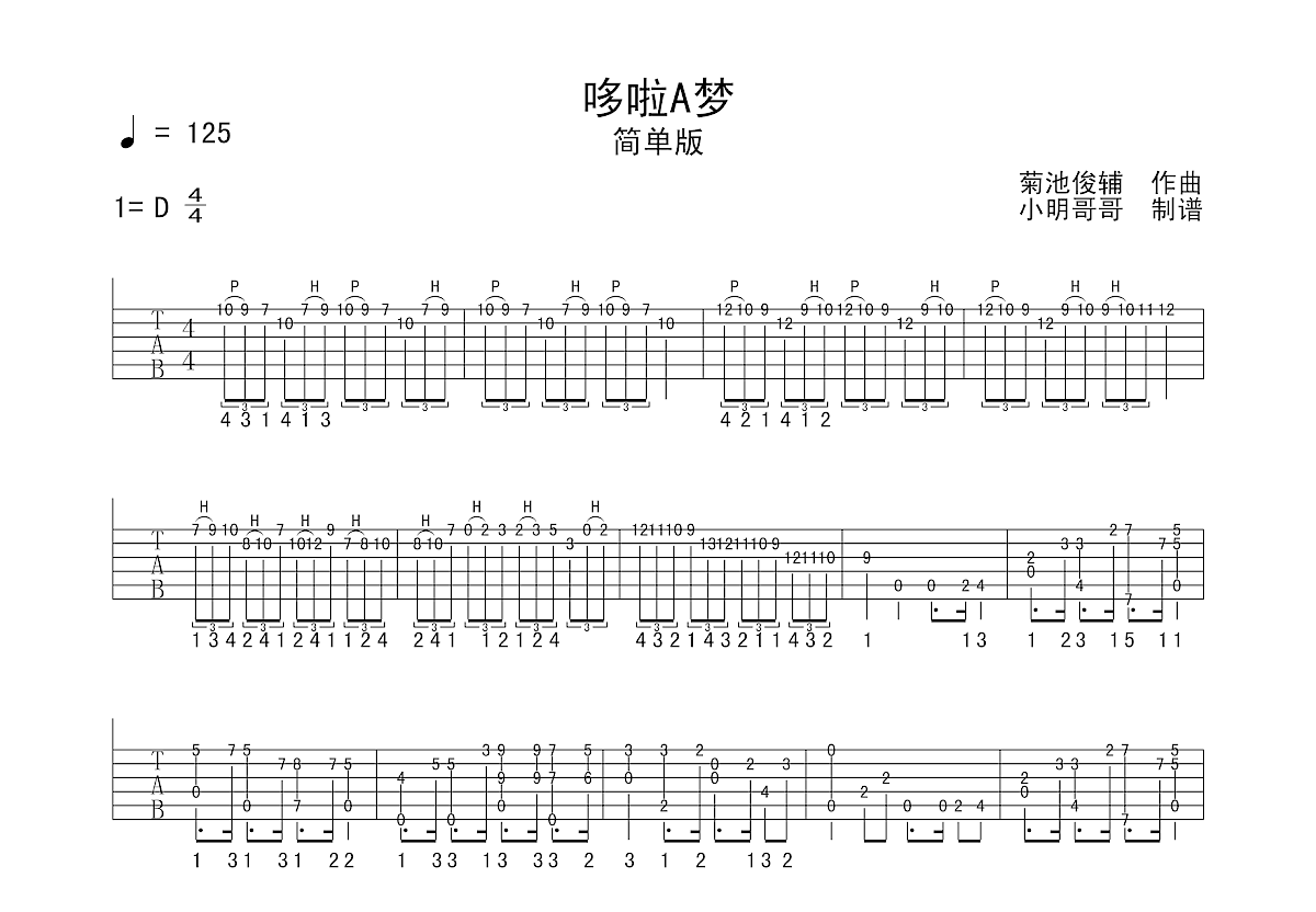 哆啦A梦吉他谱预览图