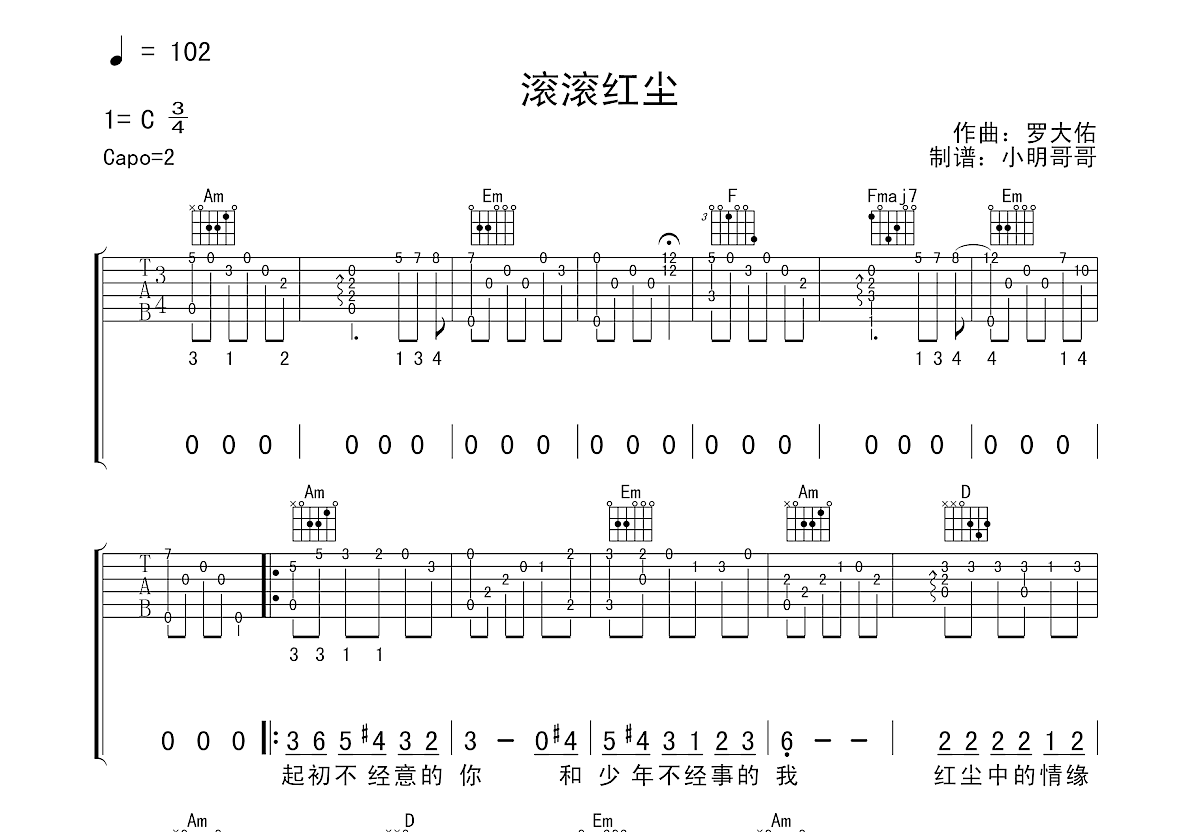 滚滚红尘吉他谱预览图