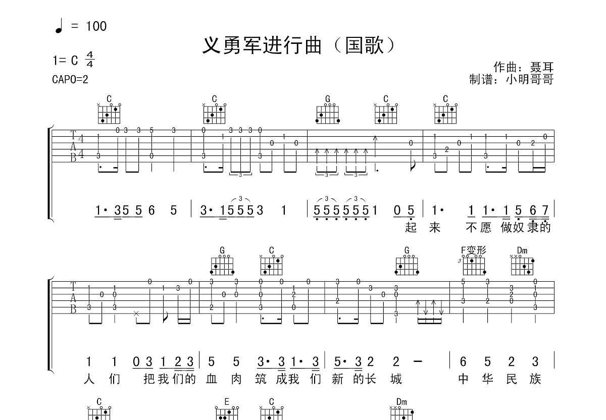 国歌吉他谱预览图