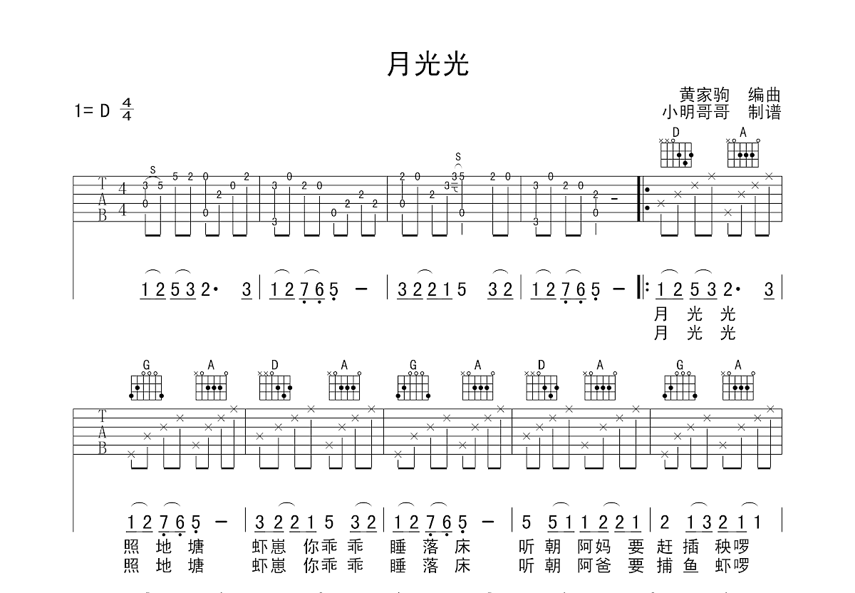 月光光吉他谱预览图