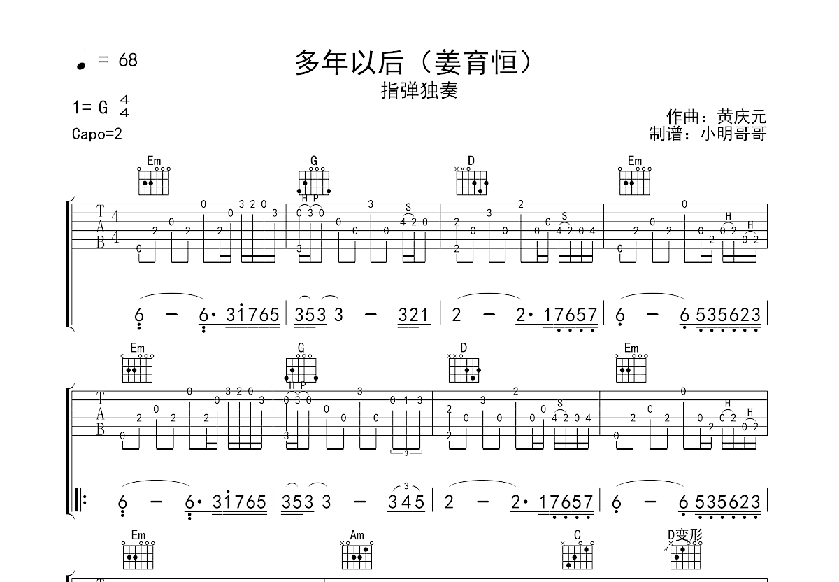 多年以后吉他谱预览图