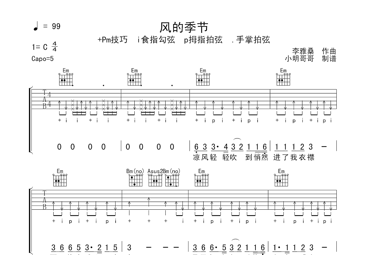 风的季节吉他谱预览图