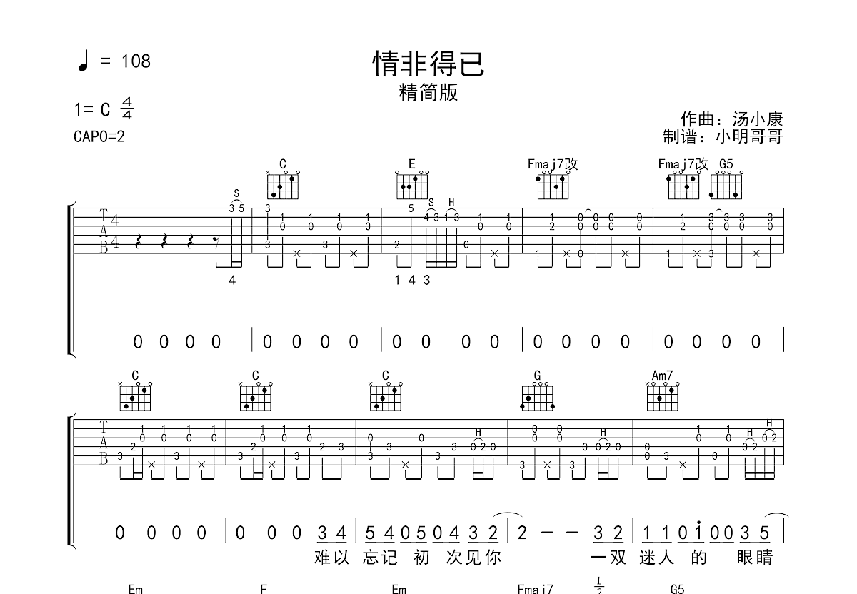 情非得已吉他谱预览图