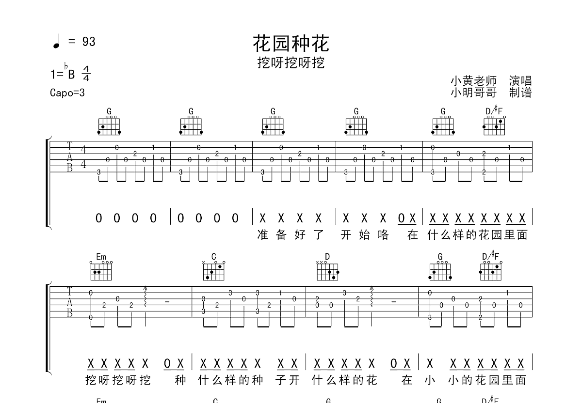 花园种花吉他谱预览图