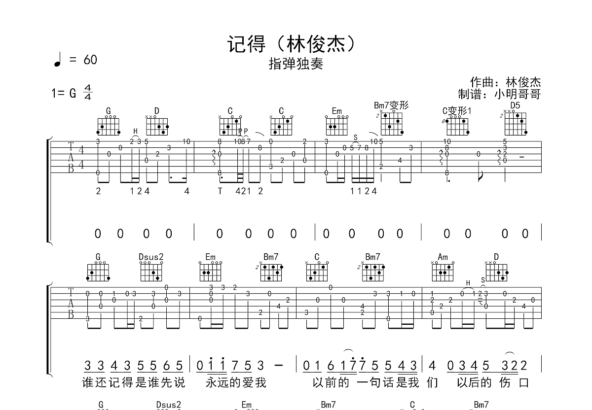 记得吉他谱预览图