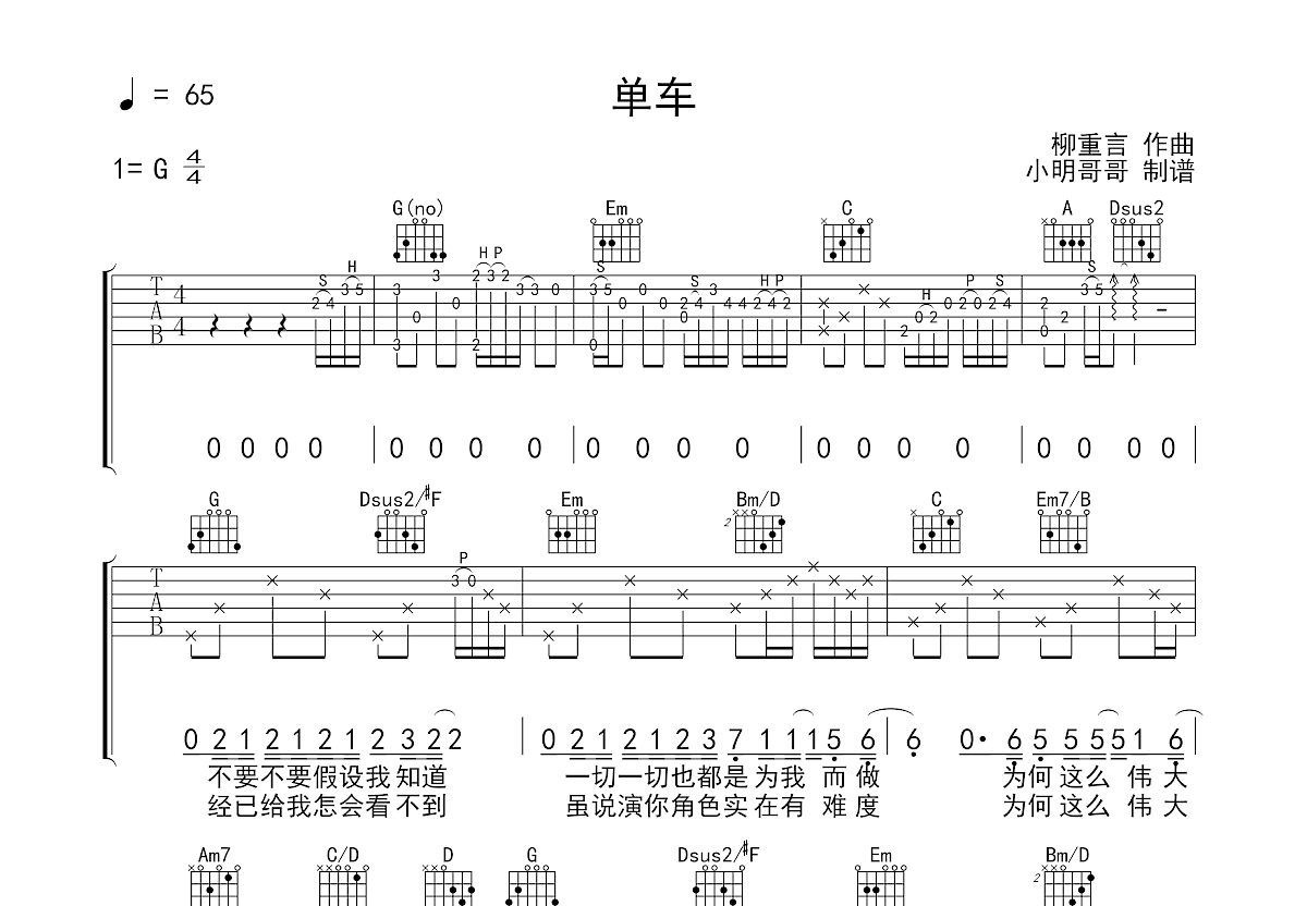 单车吉他谱预览图