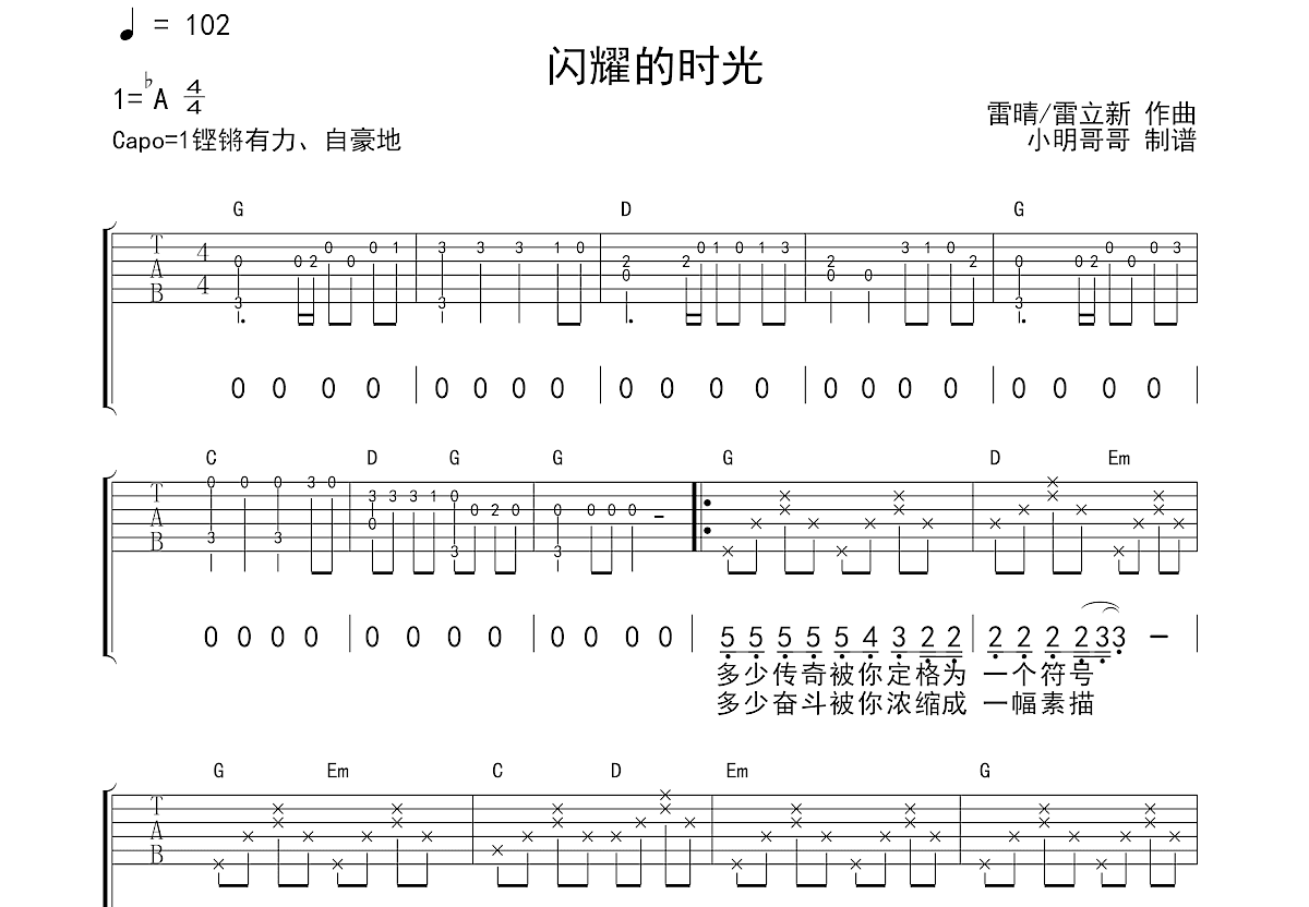 闪耀的时光吉他谱预览图