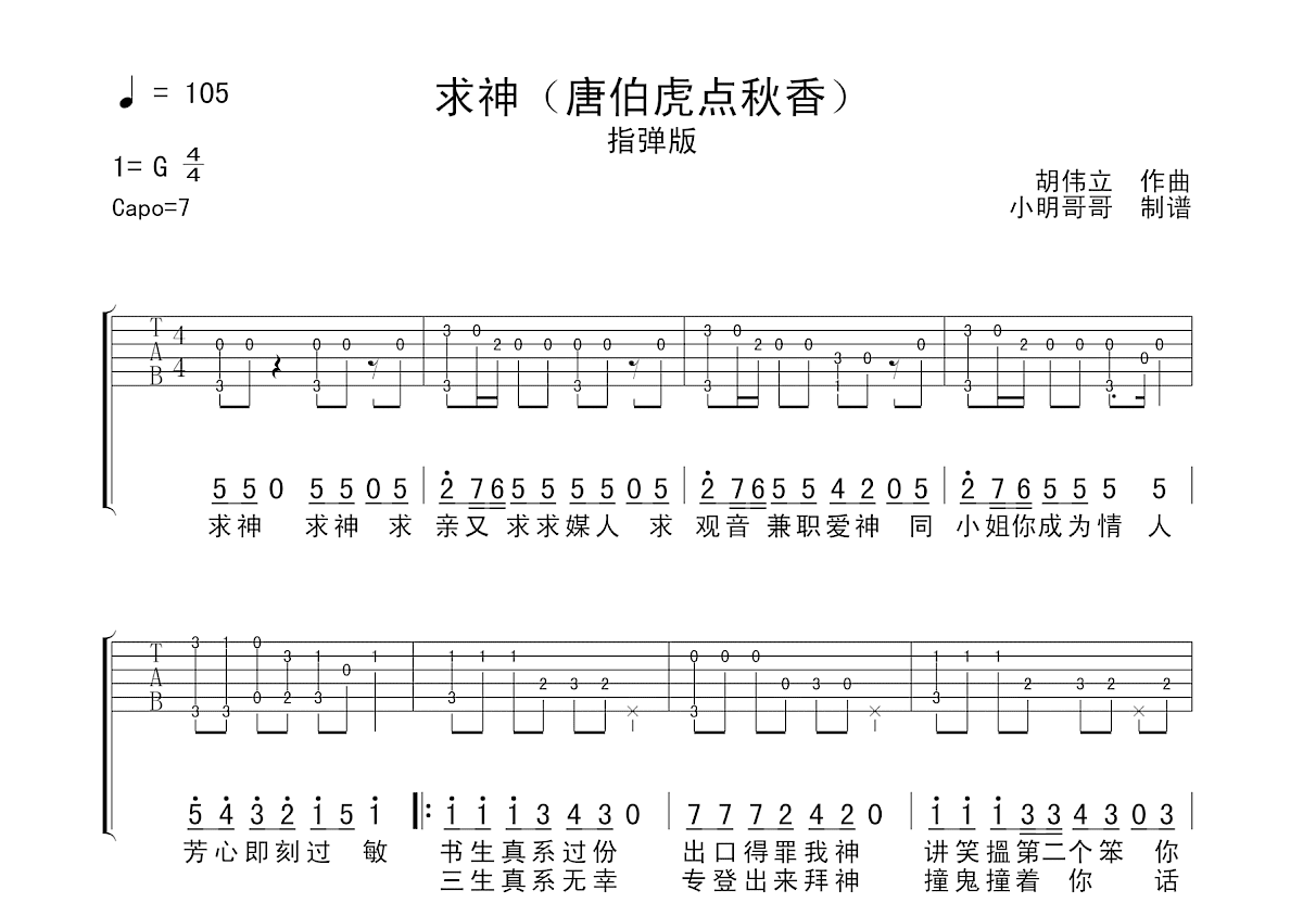 求神吉他谱预览图