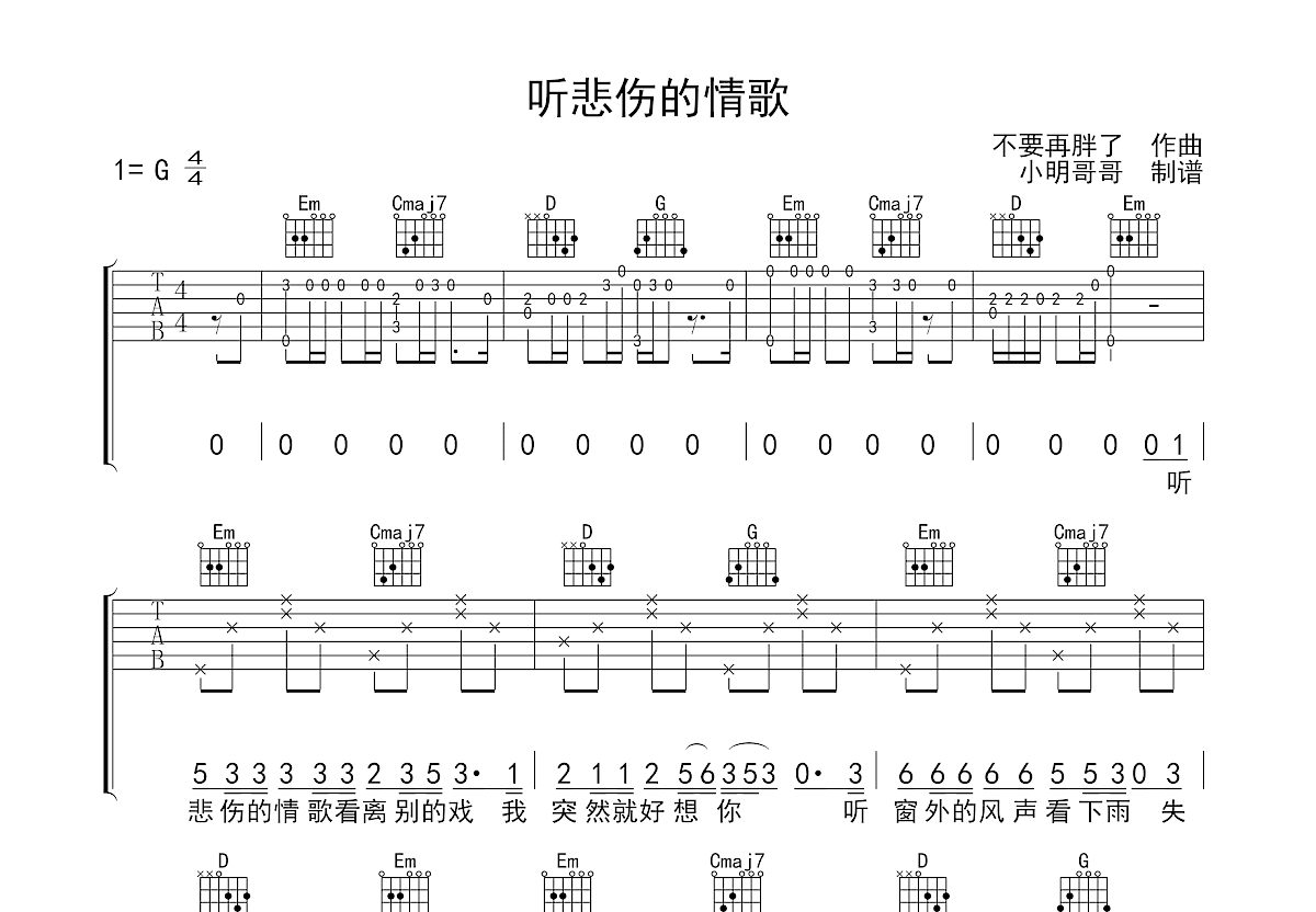 听悲伤的情歌吉他谱预览图