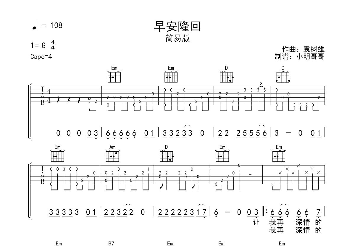 早安隆回吉他谱预览图