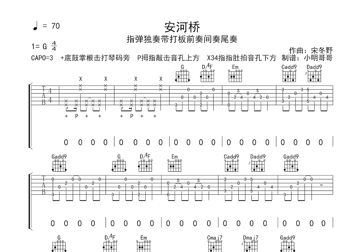 安河桥吉他谱预览图