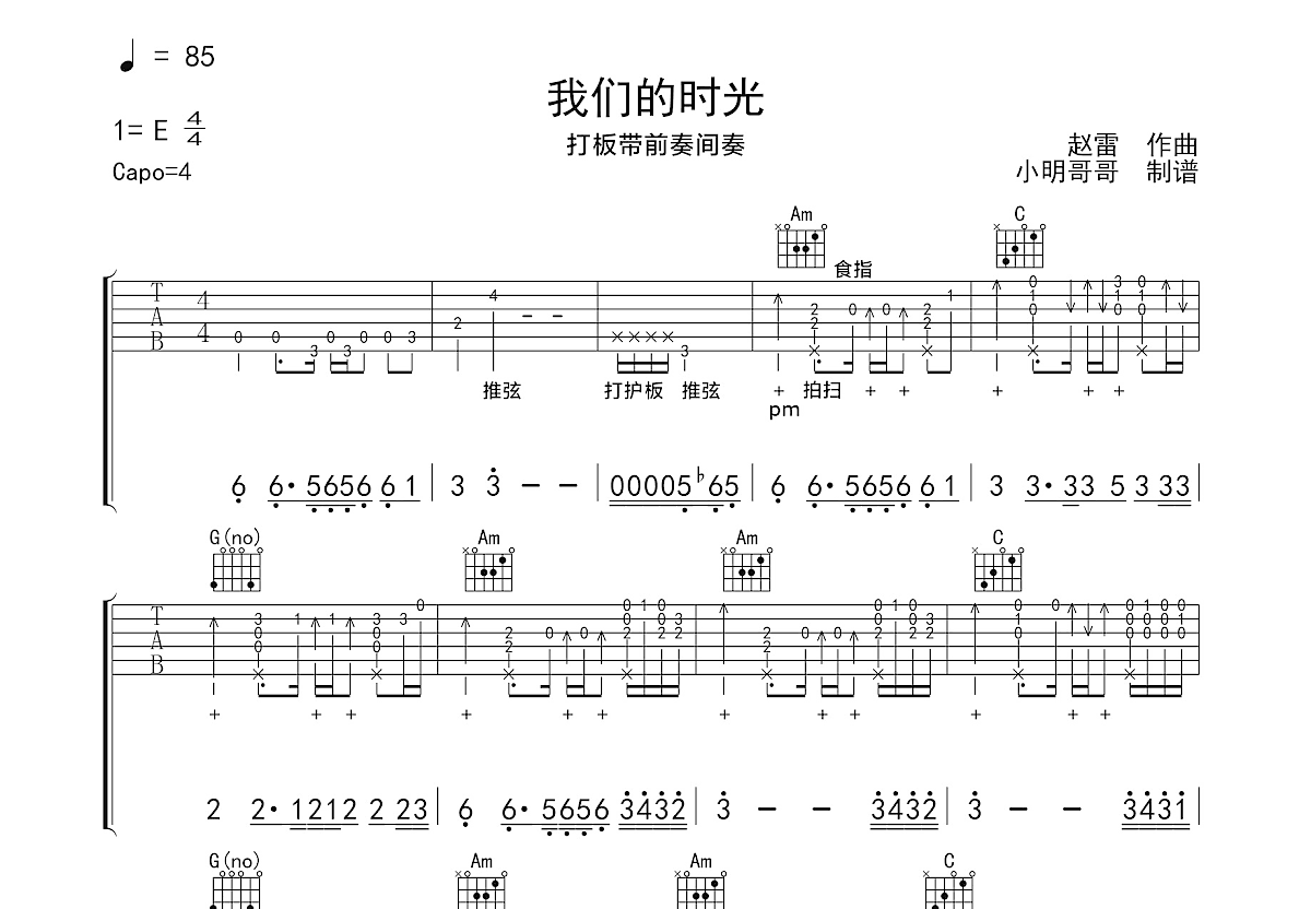 我们的时光吉他谱预览图