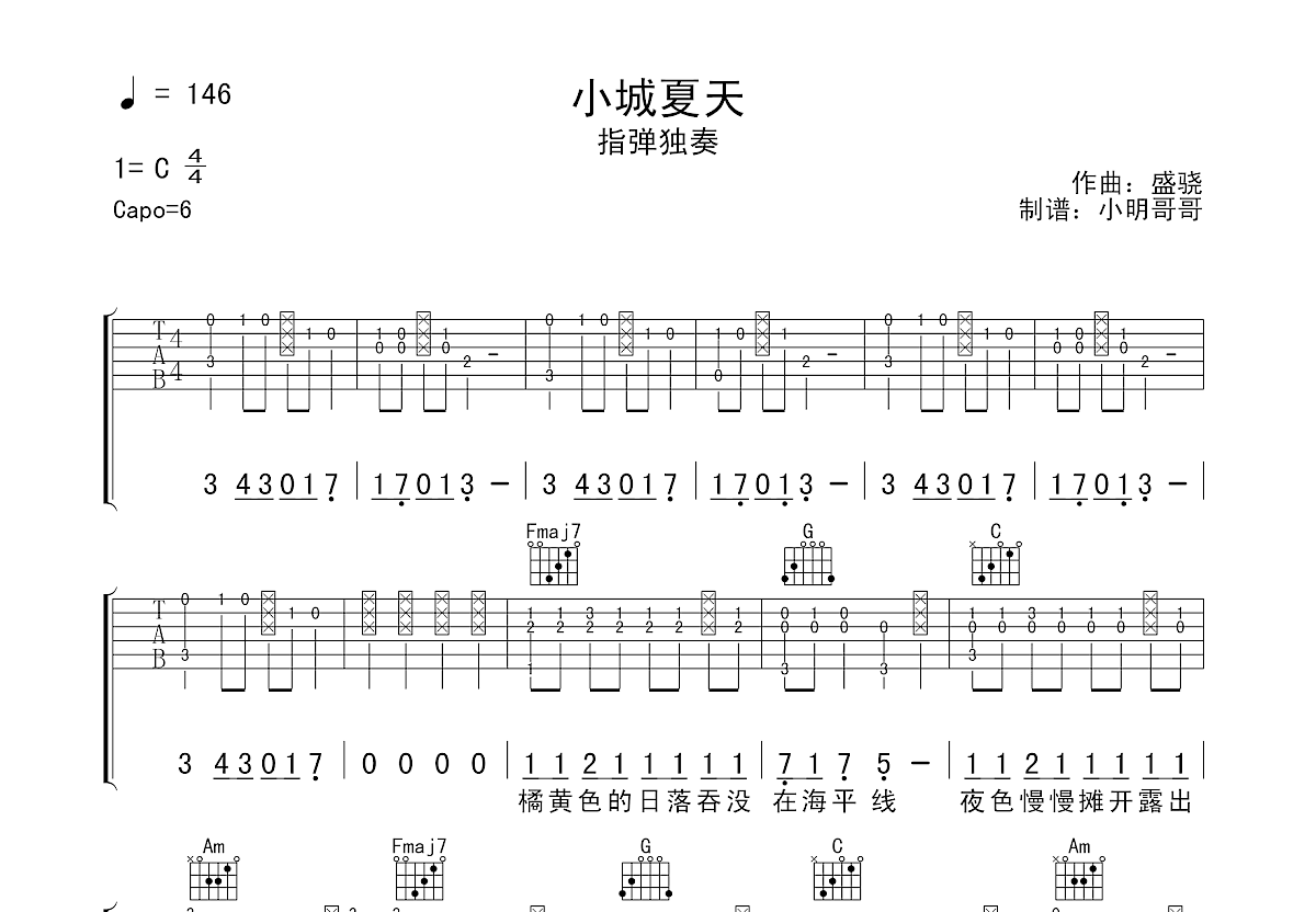 小城夏天吉他谱预览图