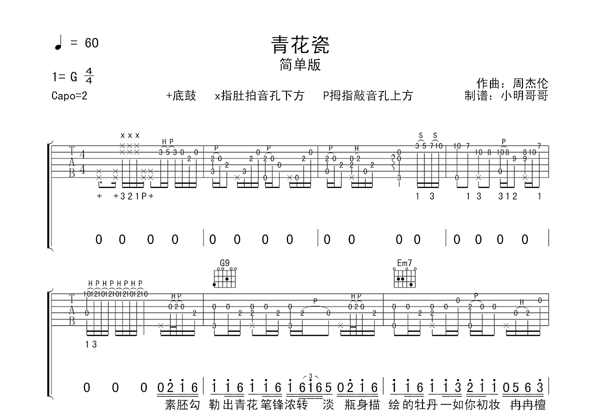 青花瓷吉他谱预览图