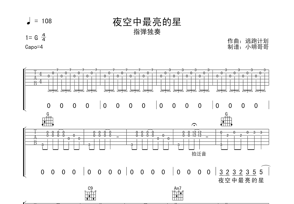 夜空中最亮的星吉他谱预览图