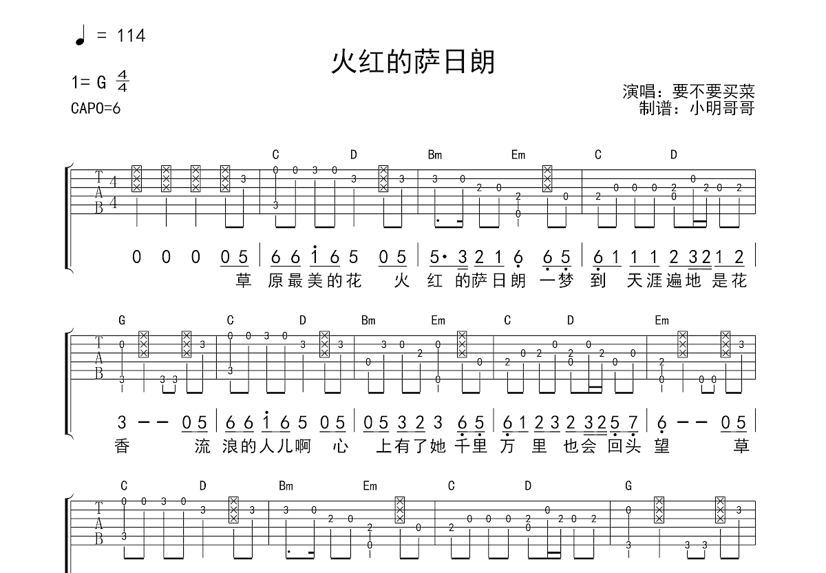 火红的萨日朗吉他谱预览图