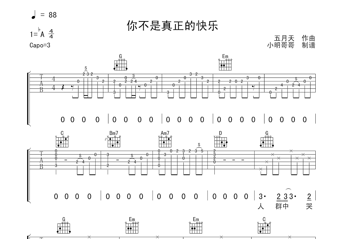 你不是真正的快乐吉他谱预览图