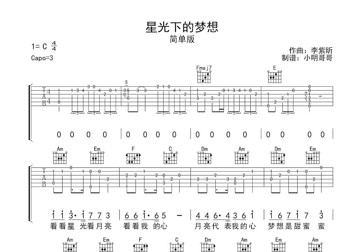 星空下的梦想吉他谱预览图