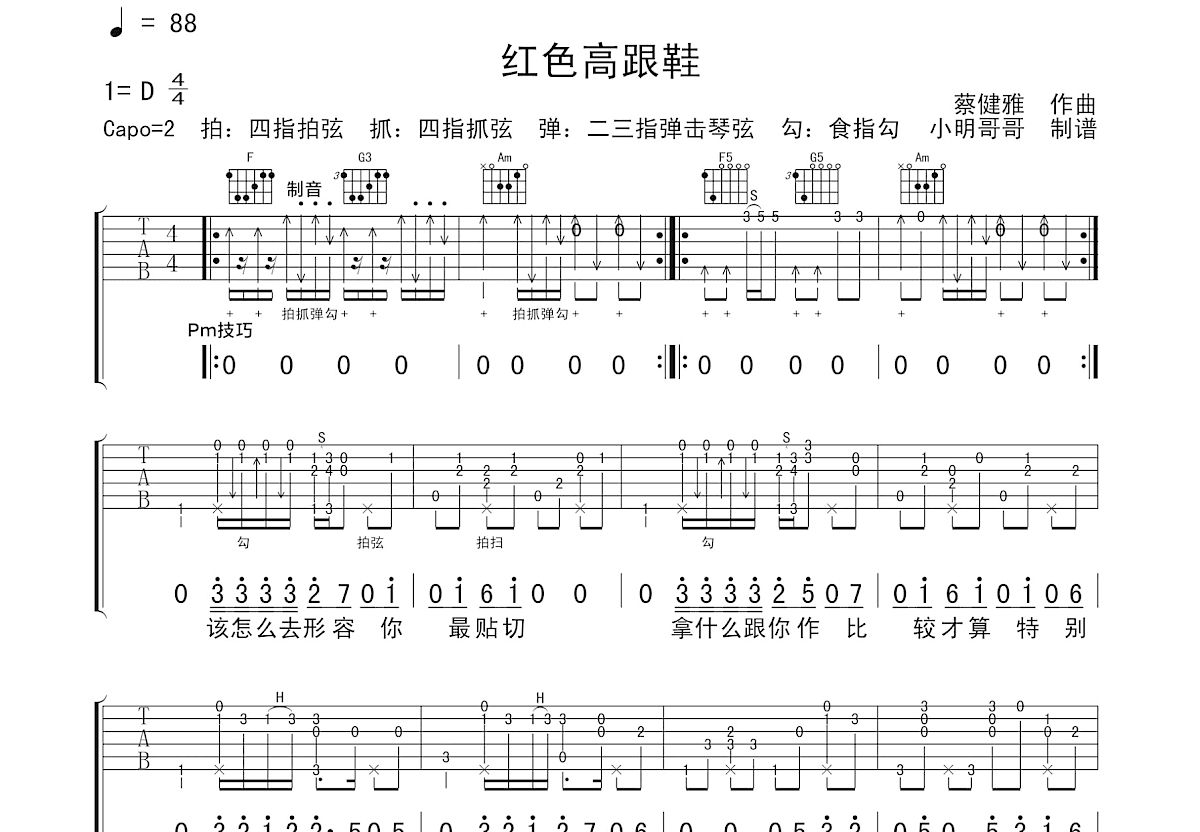 红色高跟鞋吉他谱预览图