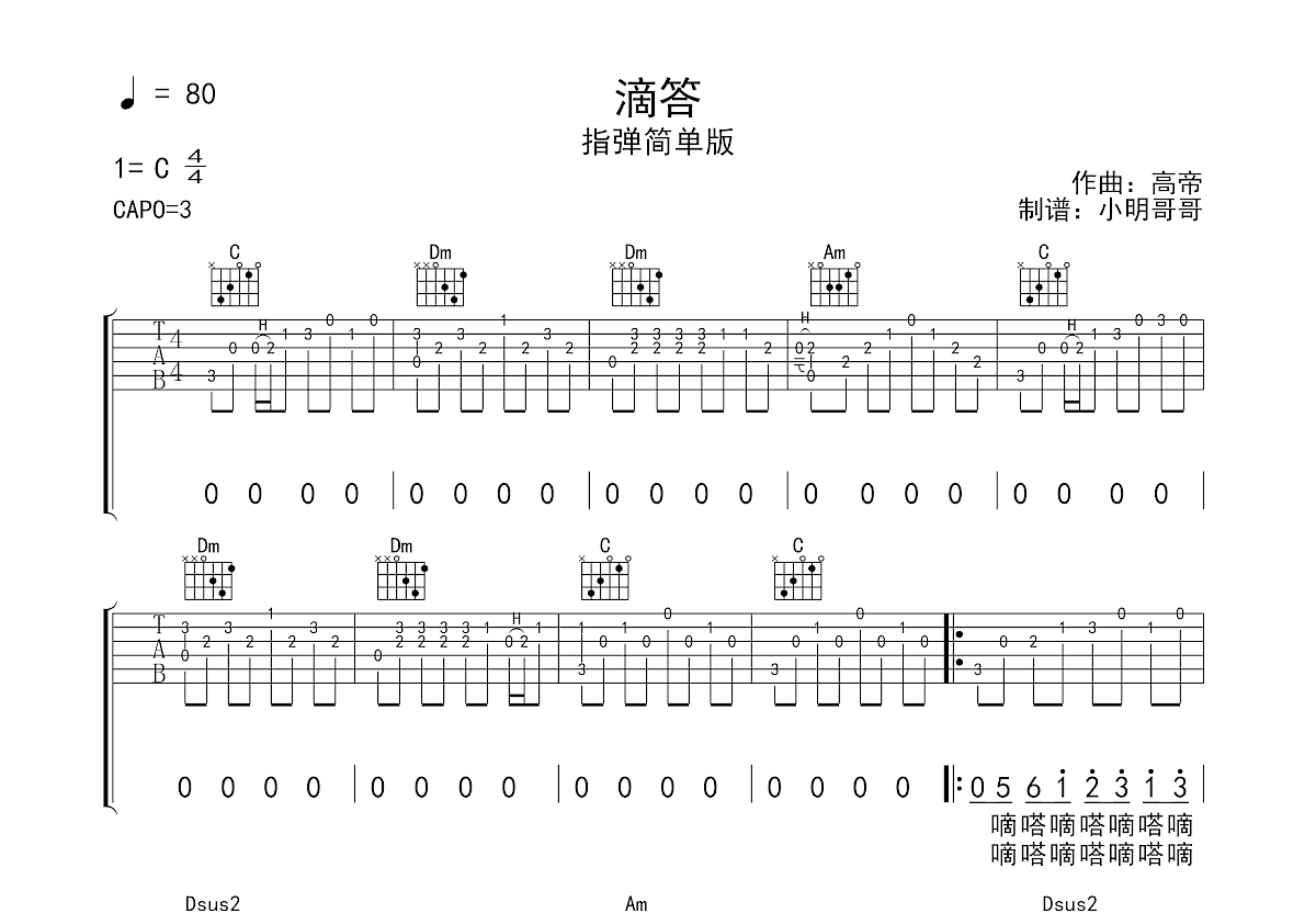 滴答吉他谱预览图