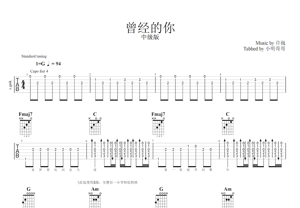 曾经的你吉他谱预览图