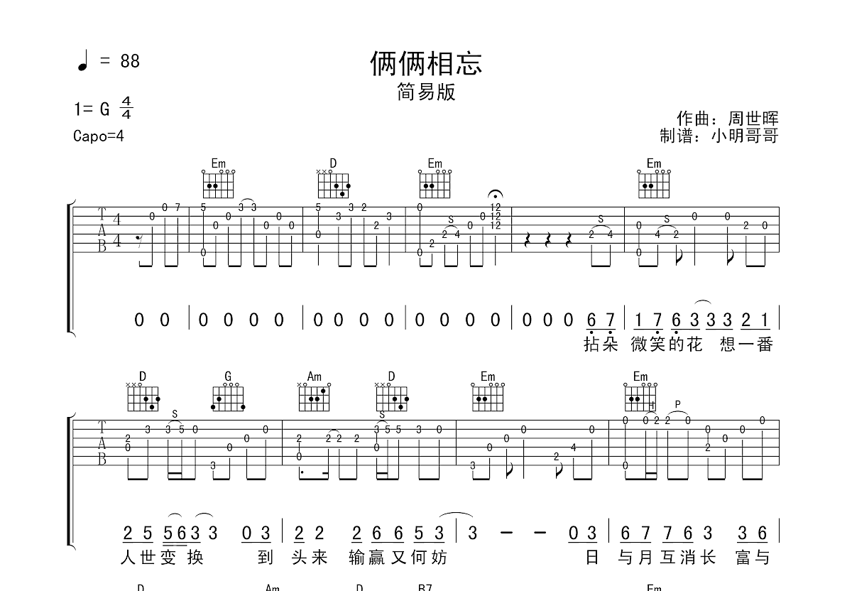 俩俩相忘吉他谱预览图