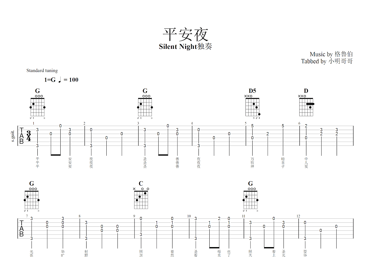 平安夜吉他谱预览图