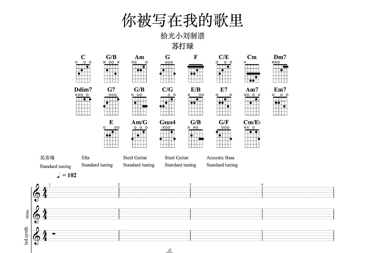 你被写在我的歌里吉他谱预览图