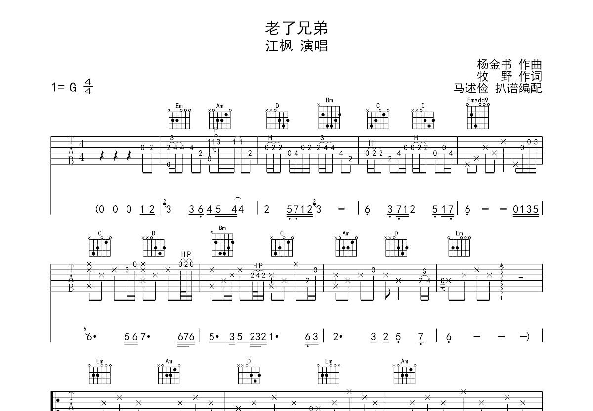 老了兄弟吉他谱预览图