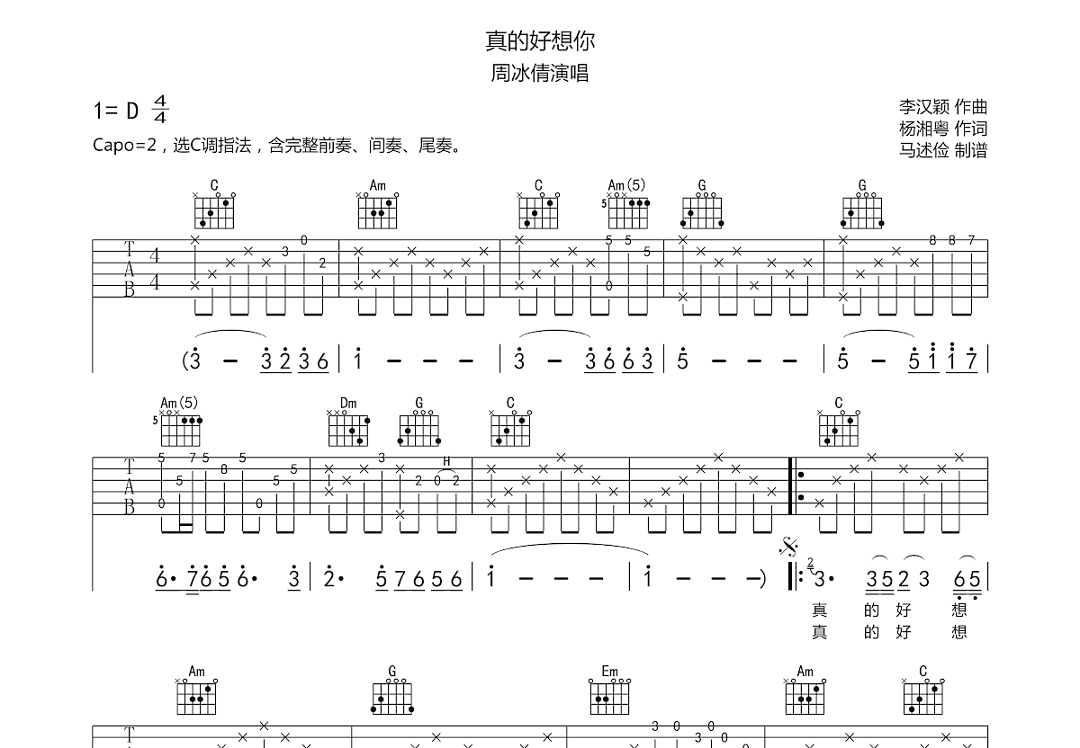 真的好想你吉他谱预览图