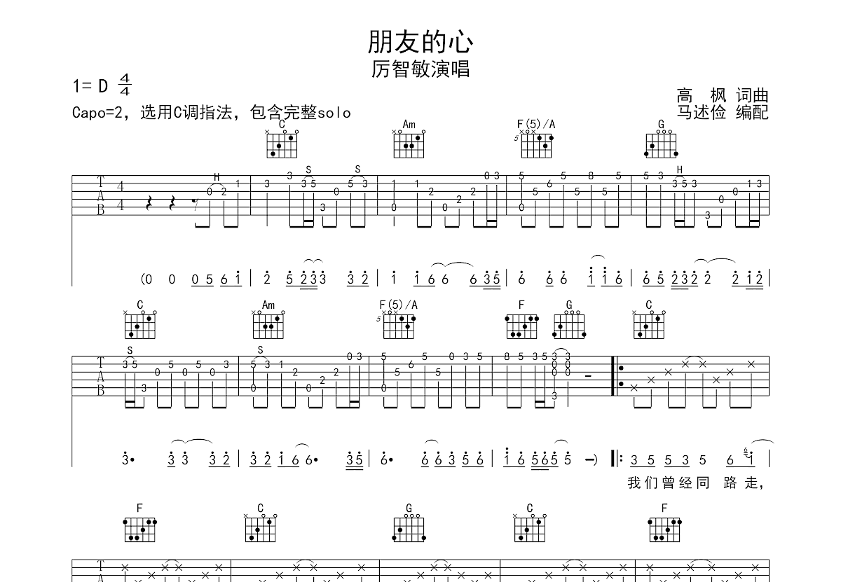 朋友的心吉他谱预览图