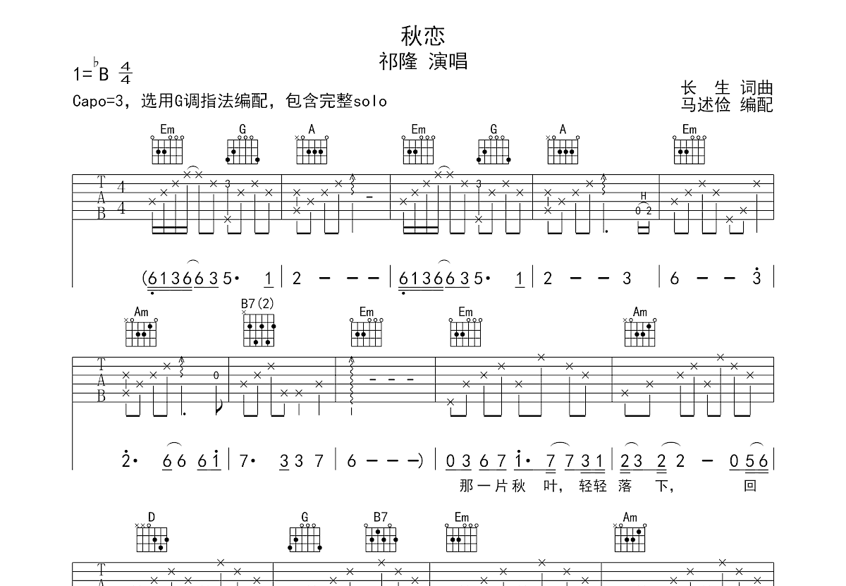 秋恋吉他谱预览图