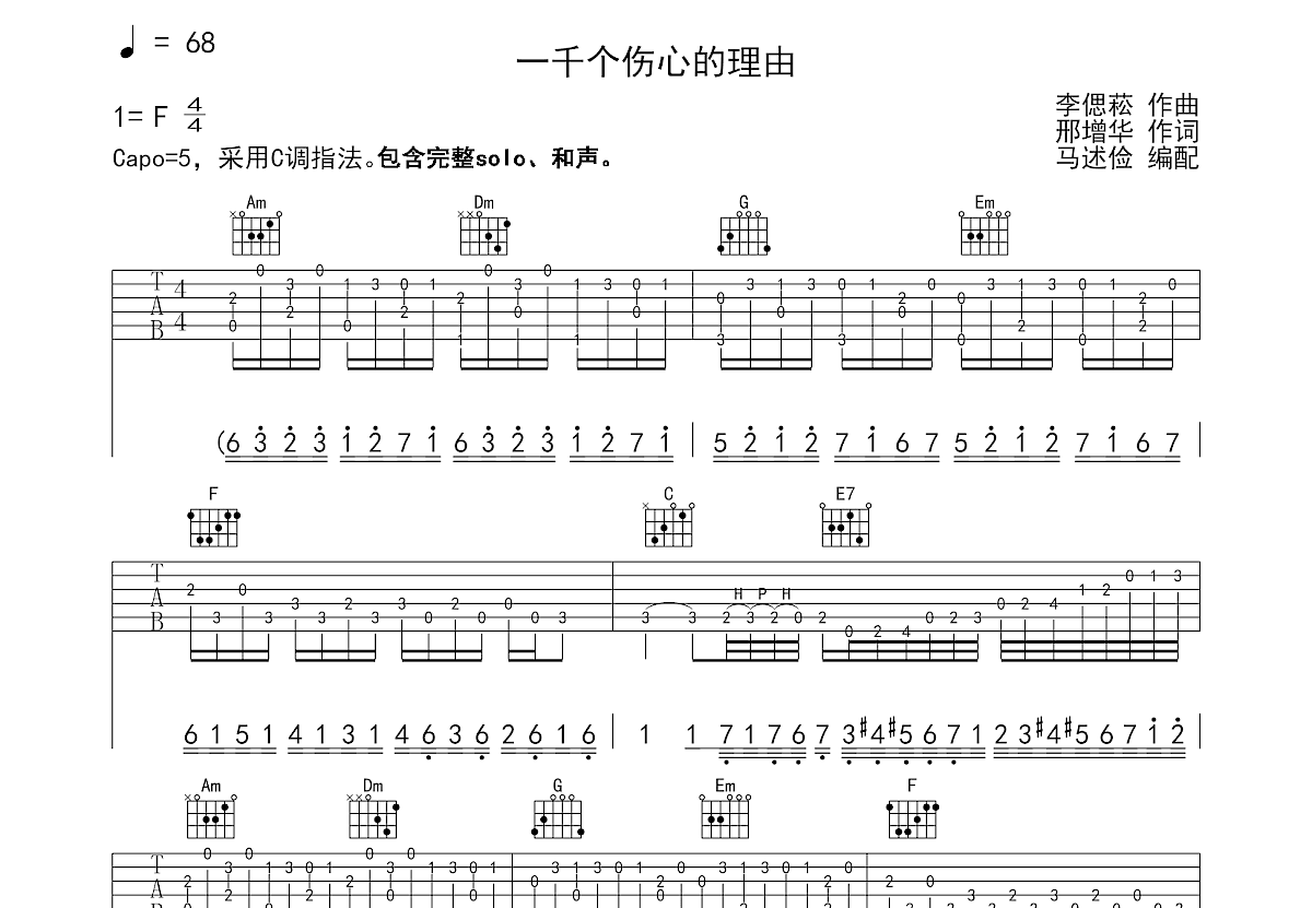 一千个伤心的理由吉他谱预览图