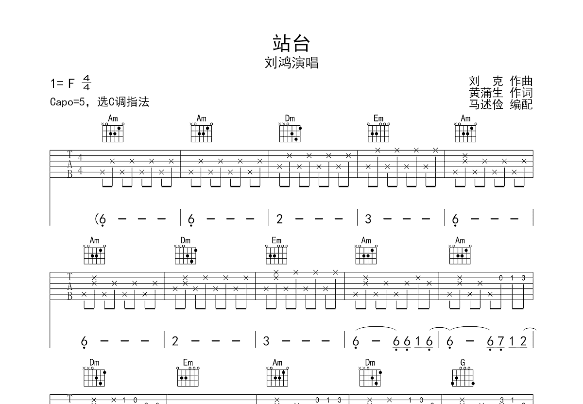 站台吉他谱预览图