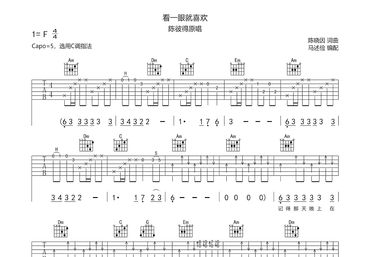 看一眼就喜欢吉他谱预览图