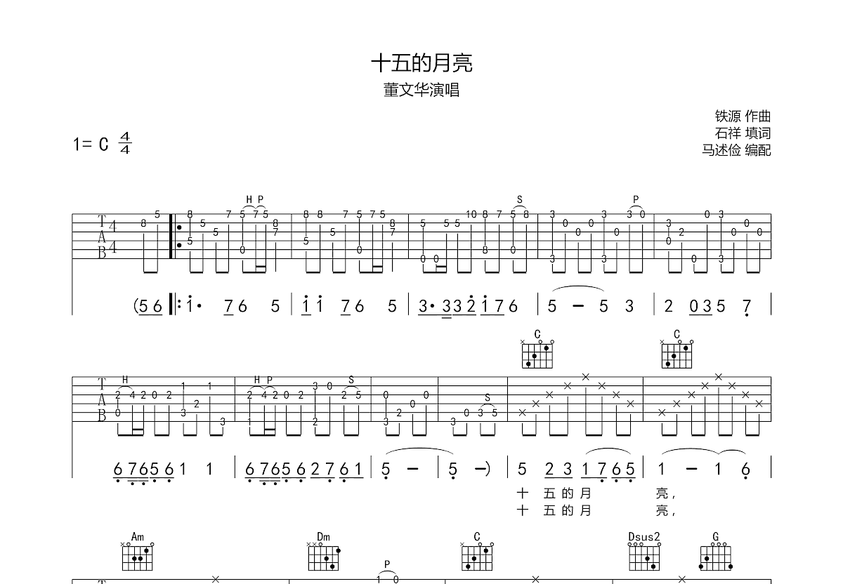 十五的月亮吉他谱预览图