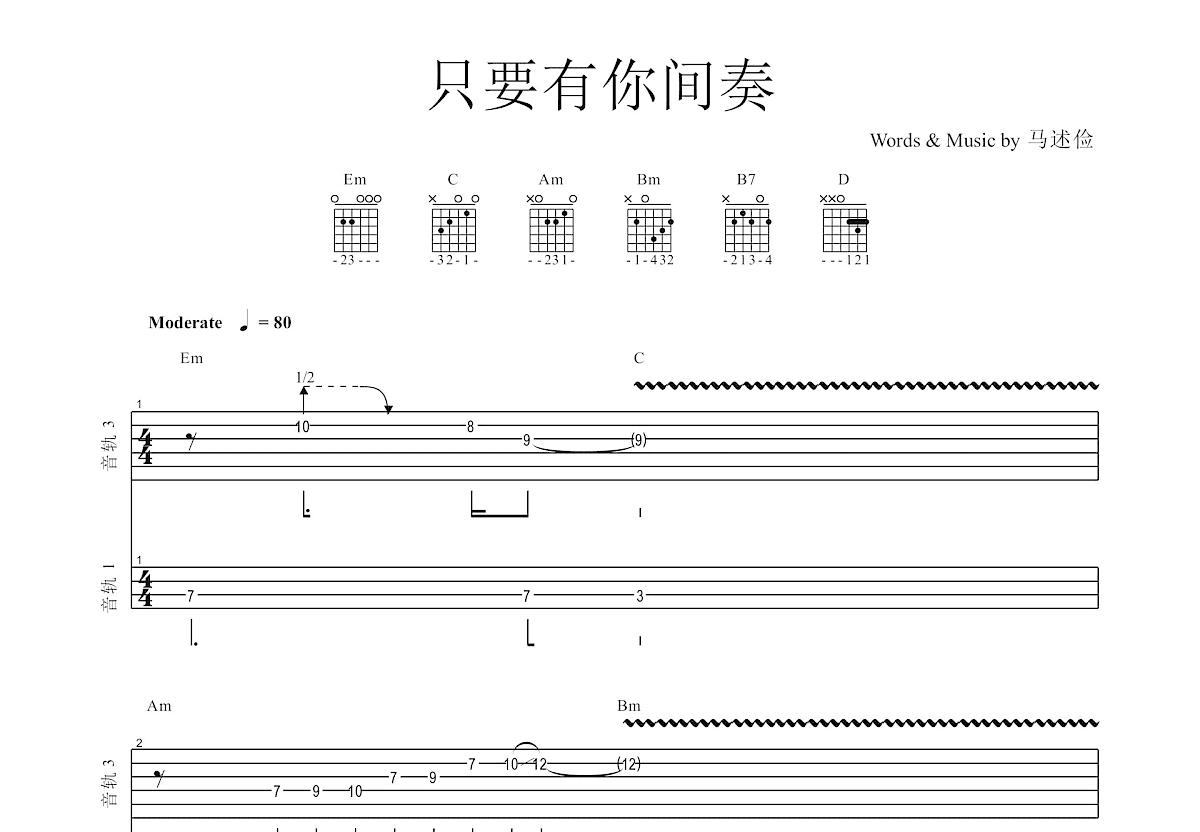 只要有你间奏吉他谱预览图