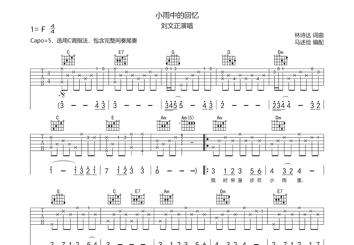 小雨中的回忆吉他谱预览图