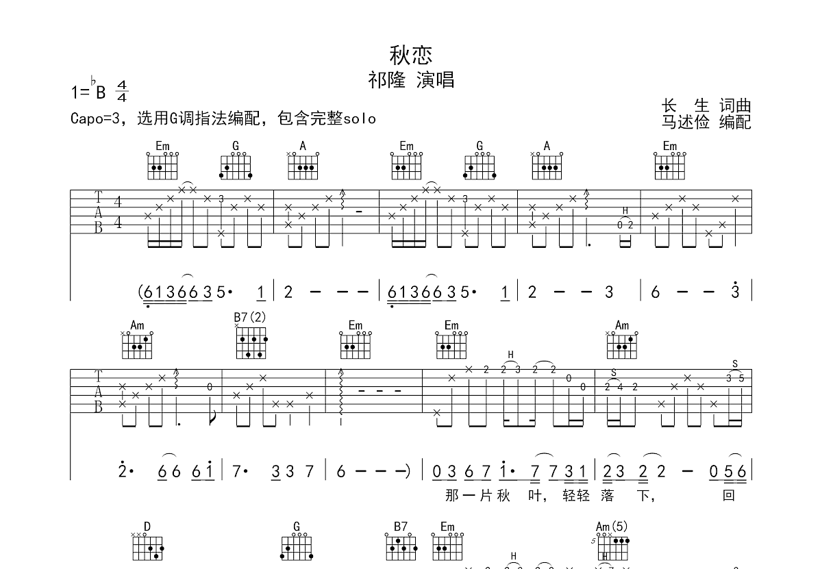 秋恋吉他谱预览图