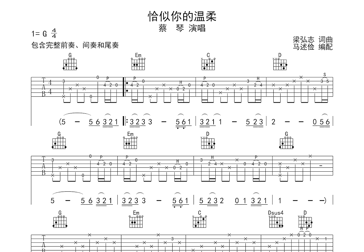 恰似你的温柔吉他谱预览图