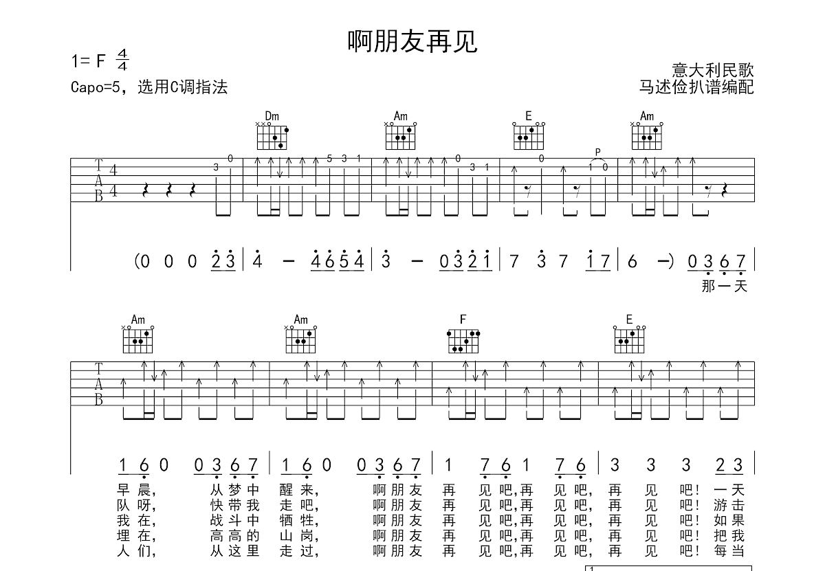 啊朋友再见吉他谱预览图